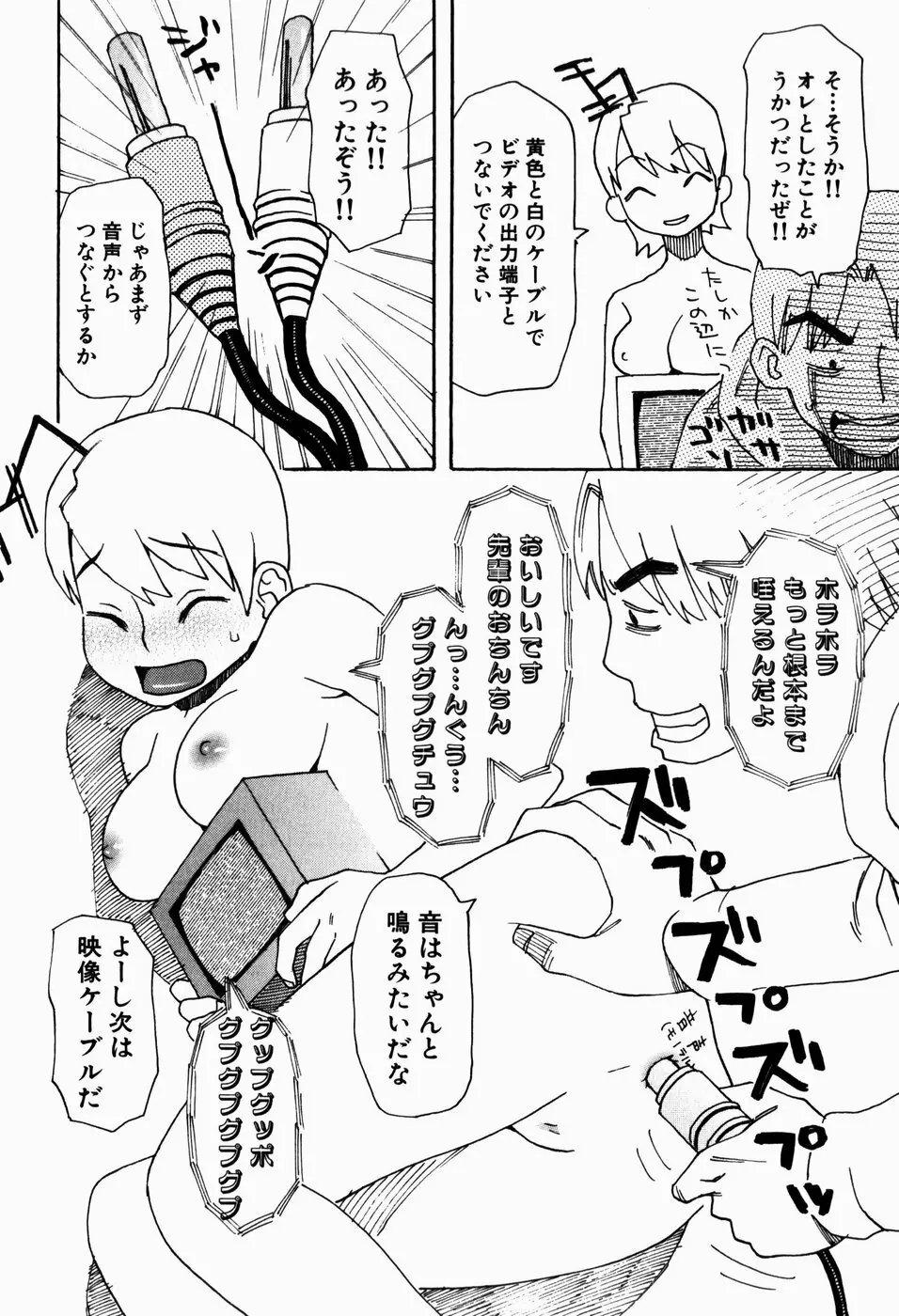 いけない いもうと Page.142