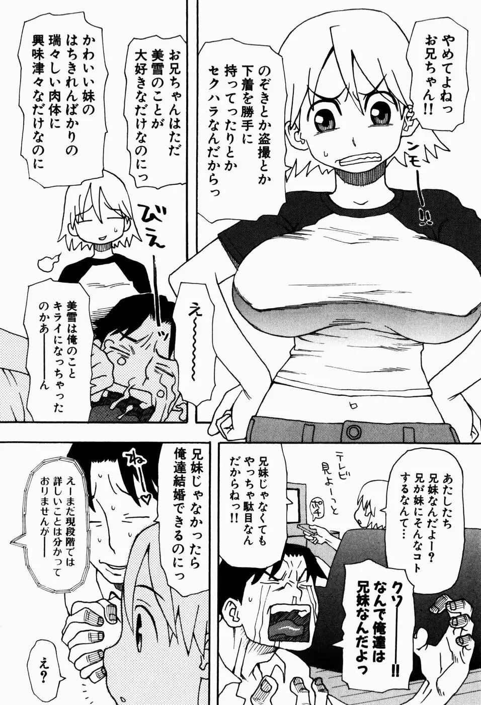 いけない いもうと Page.148