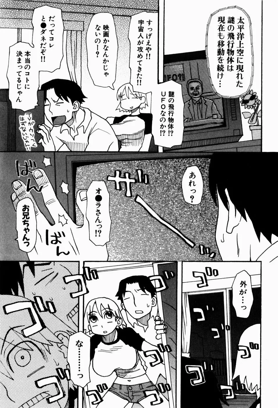 いけない いもうと Page.149