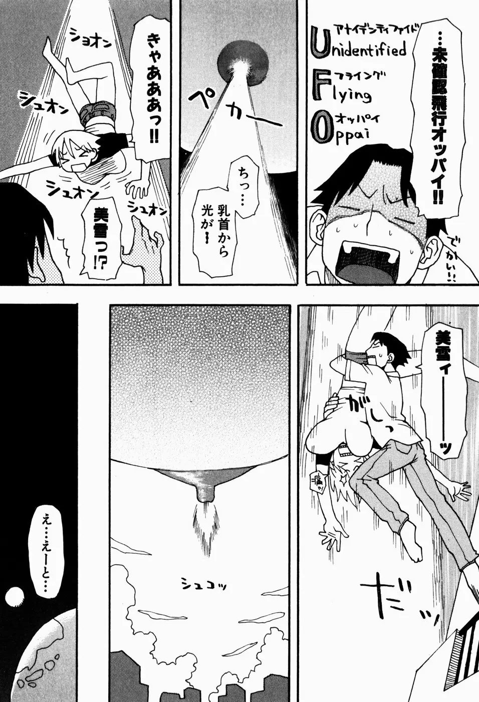 いけない いもうと Page.152