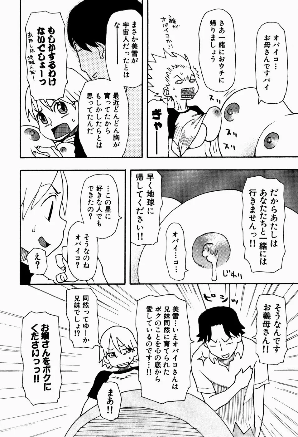 いけない いもうと Page.154