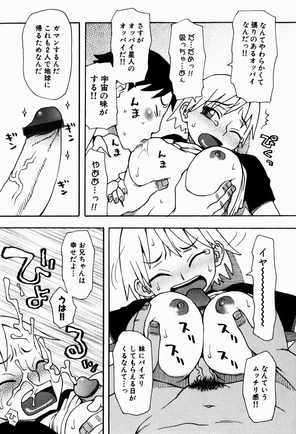 いけない いもうと Page.157