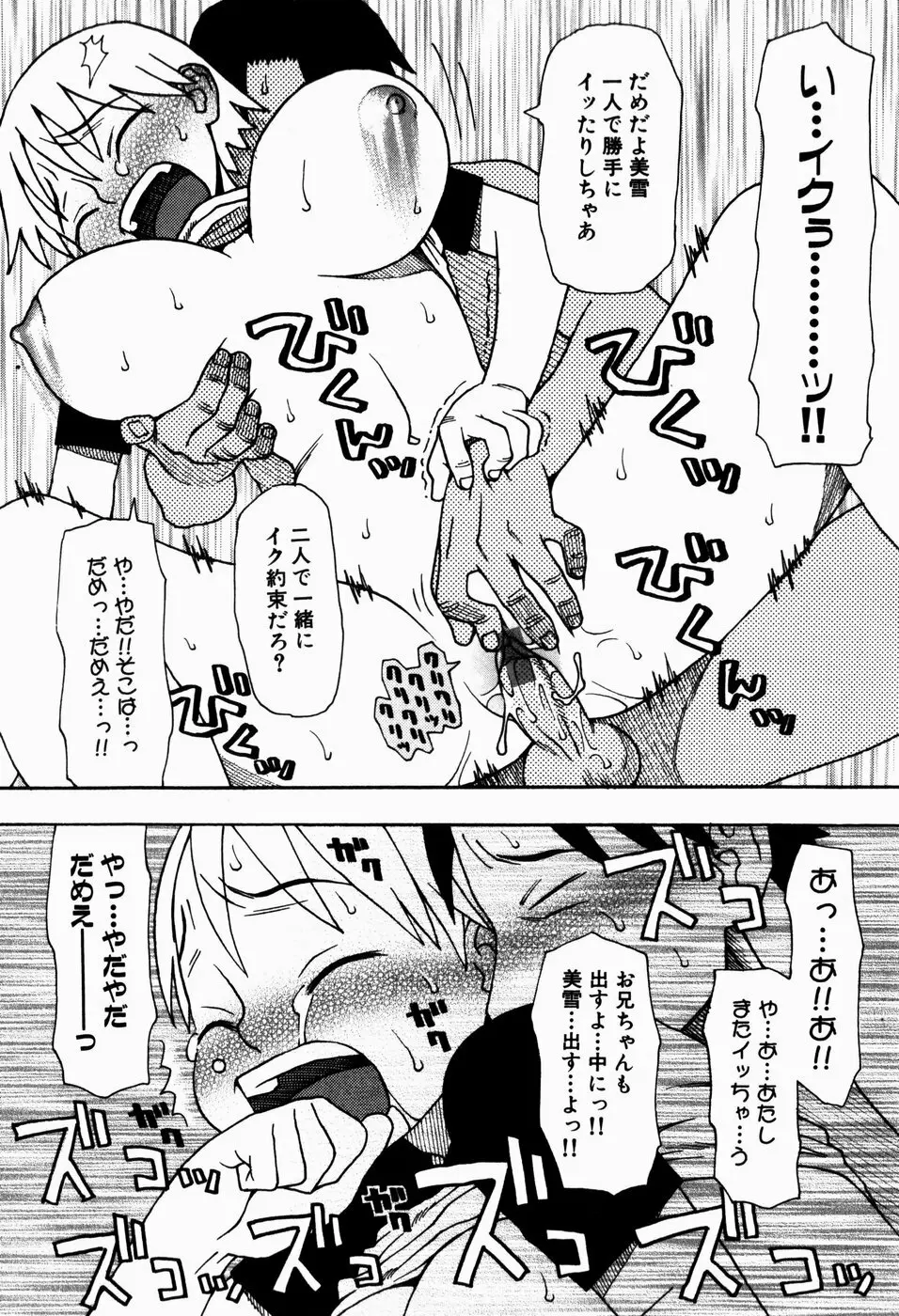 いけない いもうと Page.160