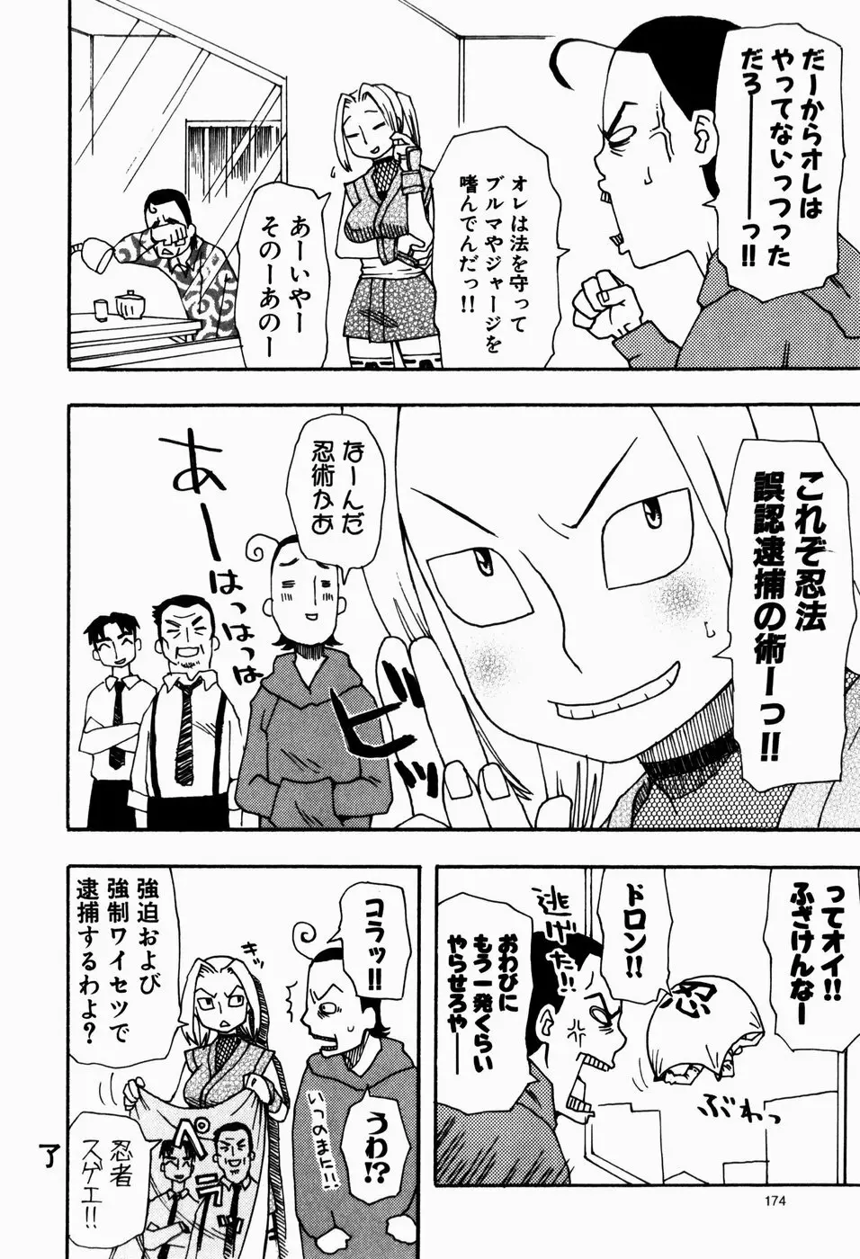 いけない いもうと Page.174