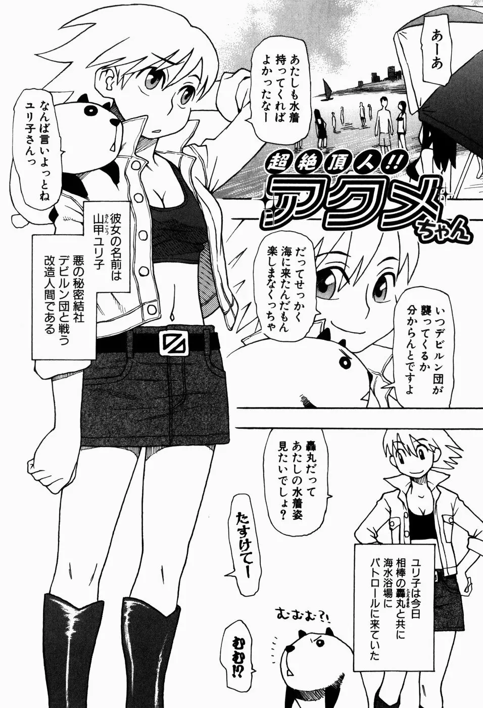 いけない いもうと Page.175