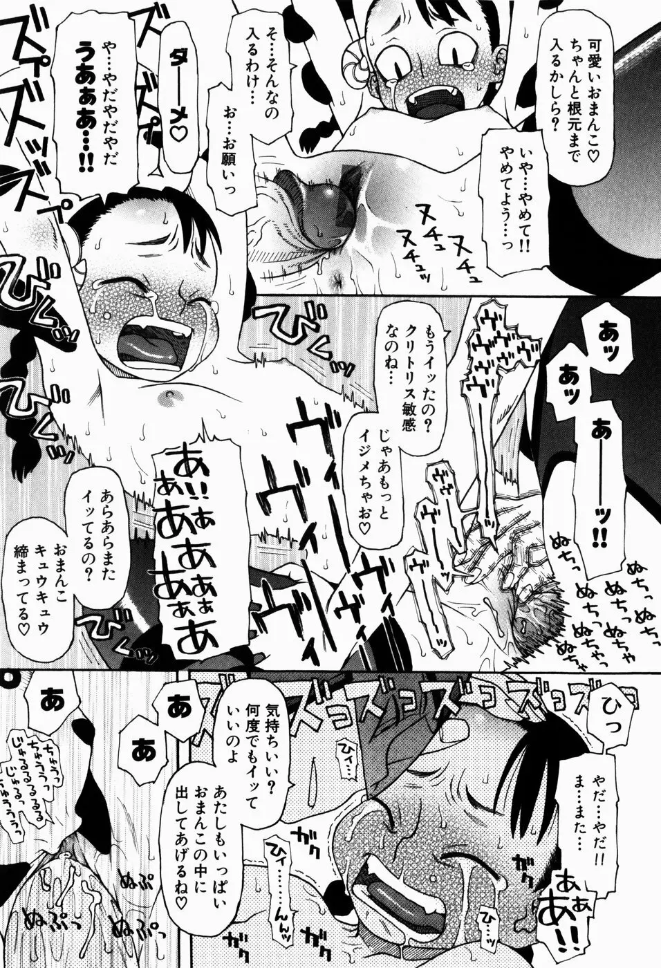 いけない いもうと Page.183