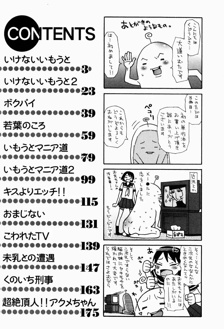 いけない いもうと Page.185