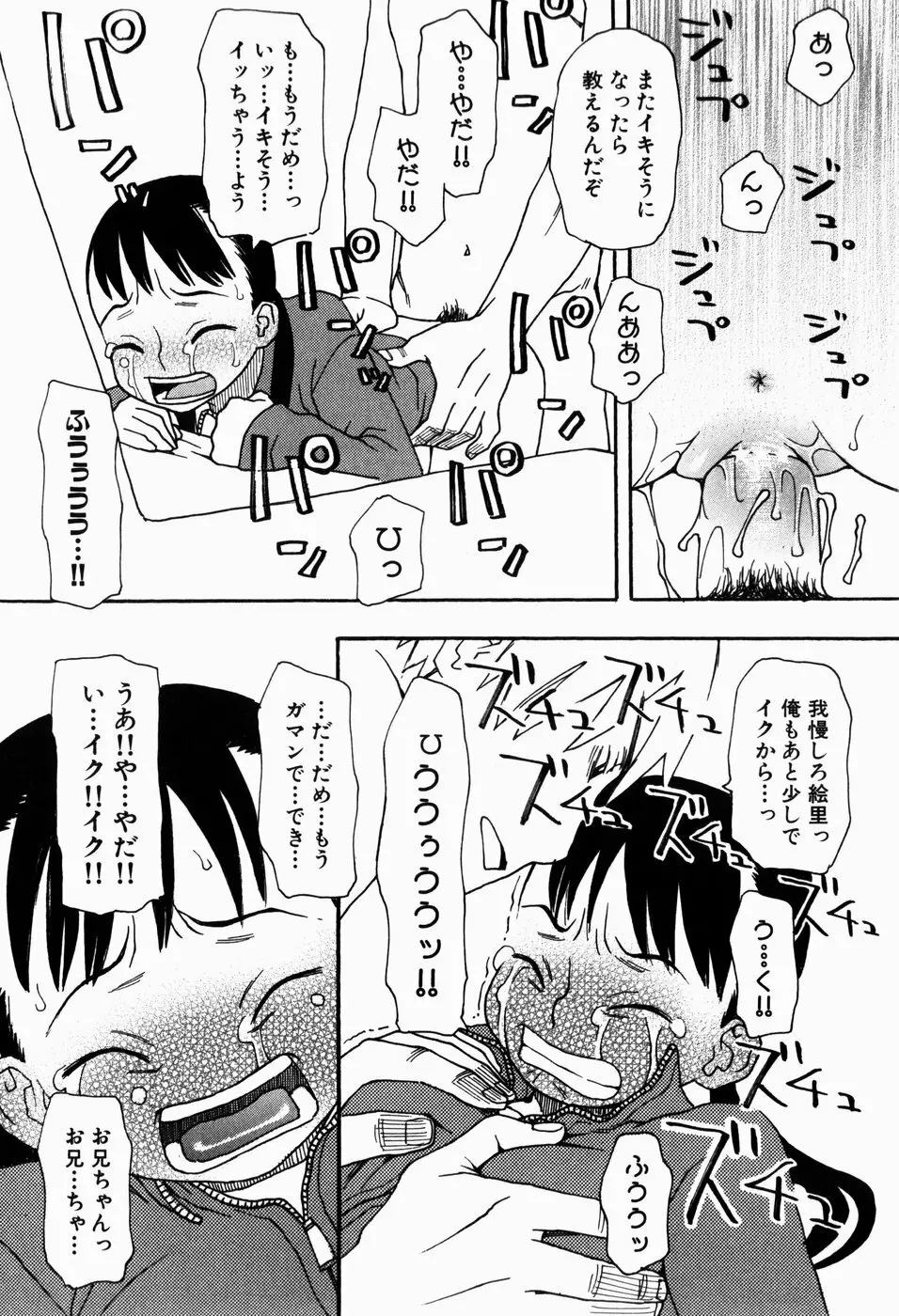 いけない いもうと Page.20