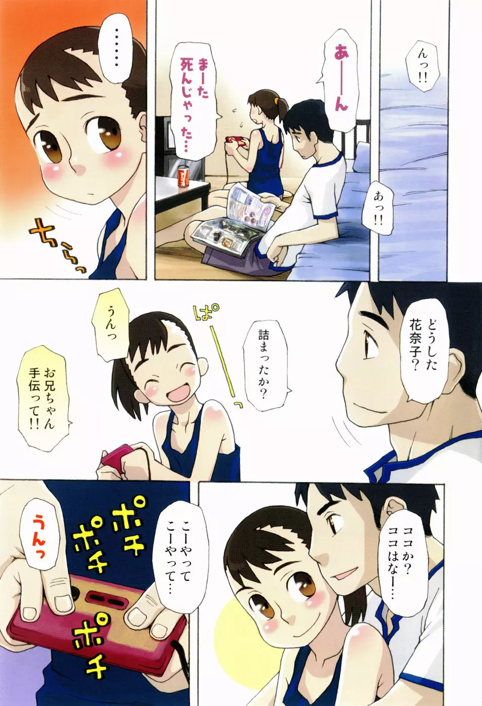 いけない いもうと Page.23