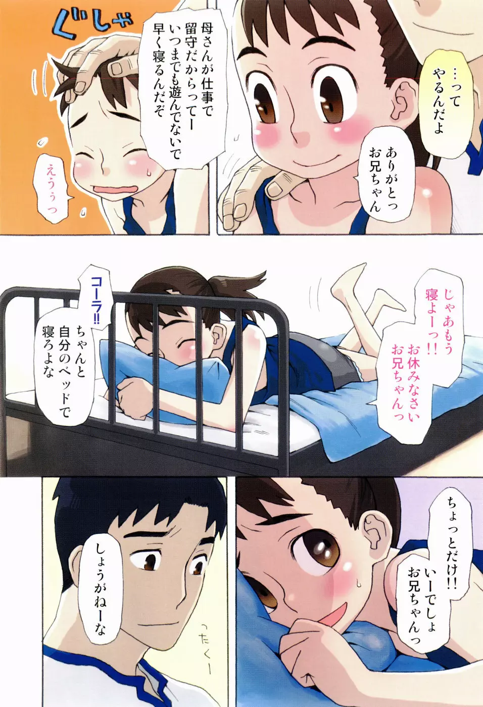 いけない いもうと Page.24