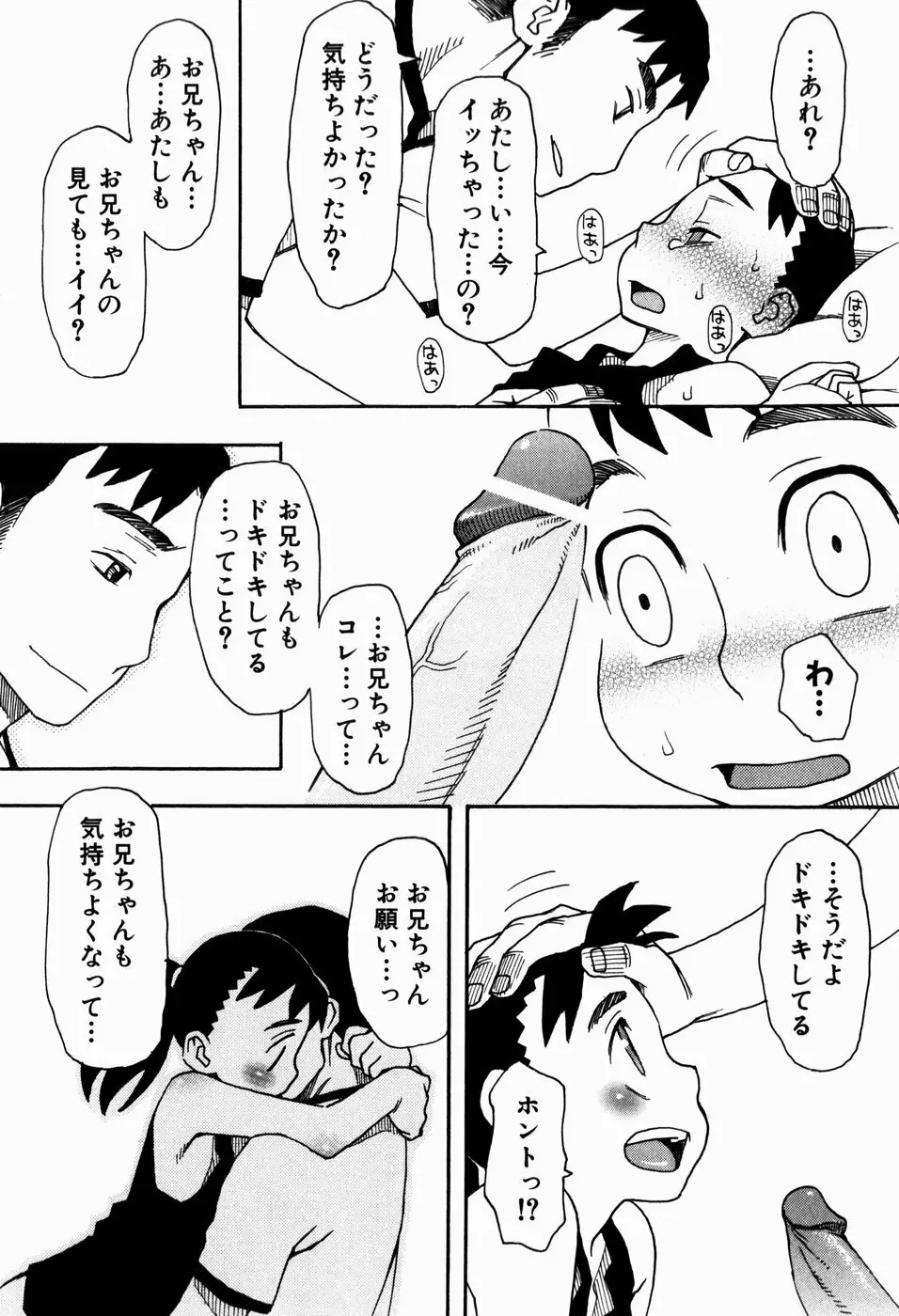 いけない いもうと Page.34