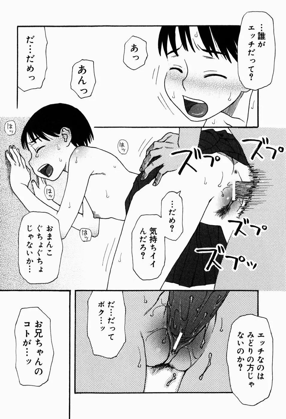 いけない いもうと Page.40