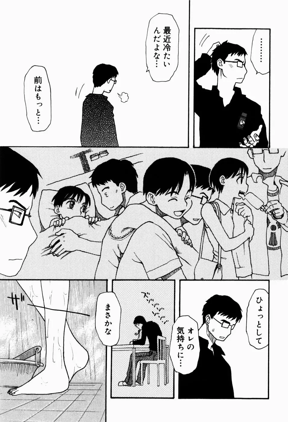 いけない いもうと Page.43