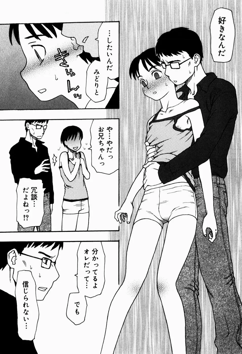 いけない いもうと Page.50