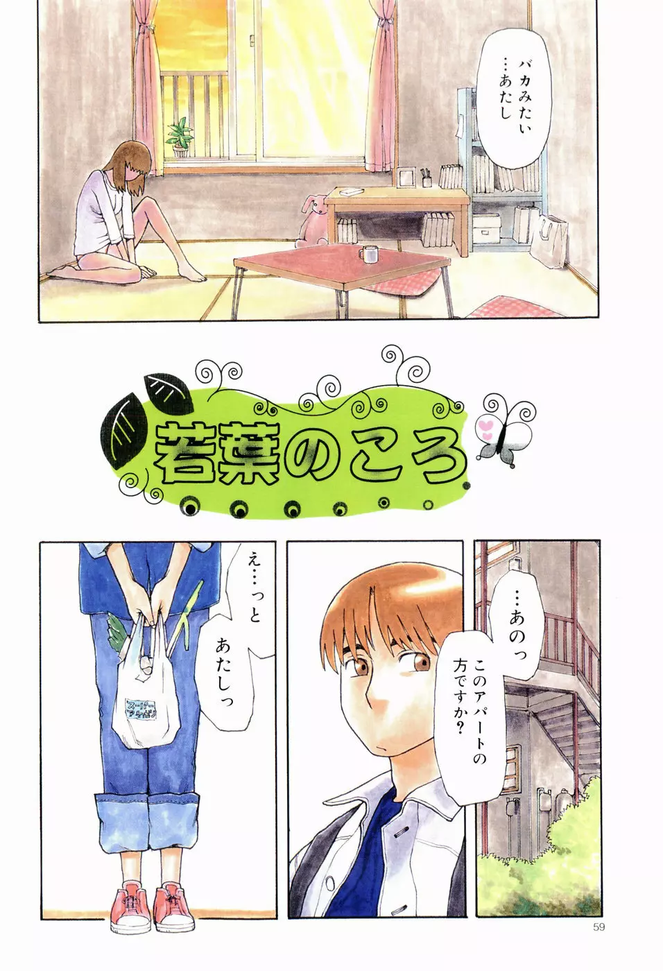 いけない いもうと Page.60