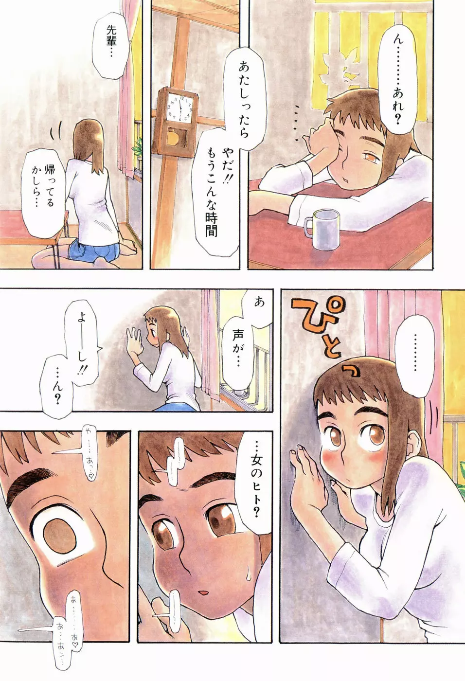 いけない いもうと Page.65