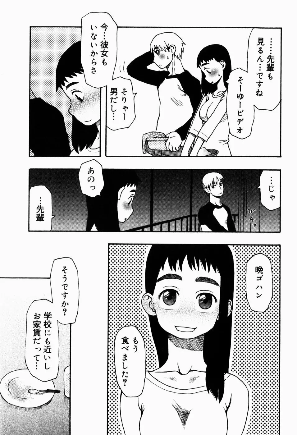 いけない いもうと Page.69