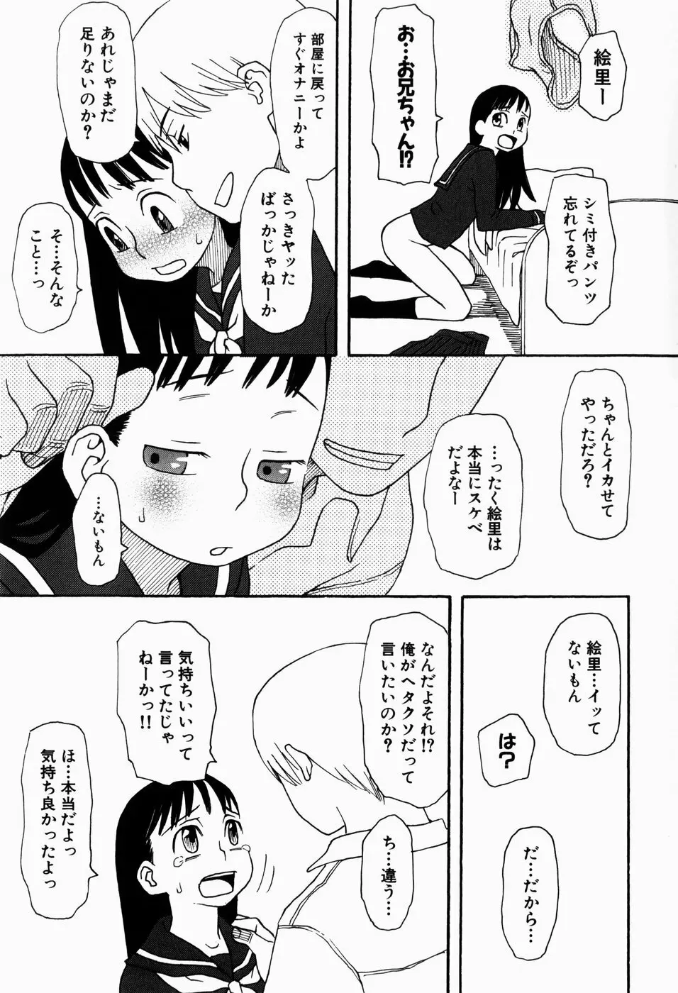 いけない いもうと Page.7