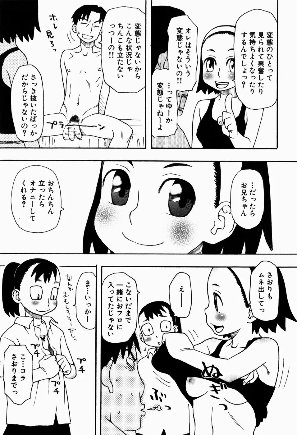 いけない いもうと Page.83