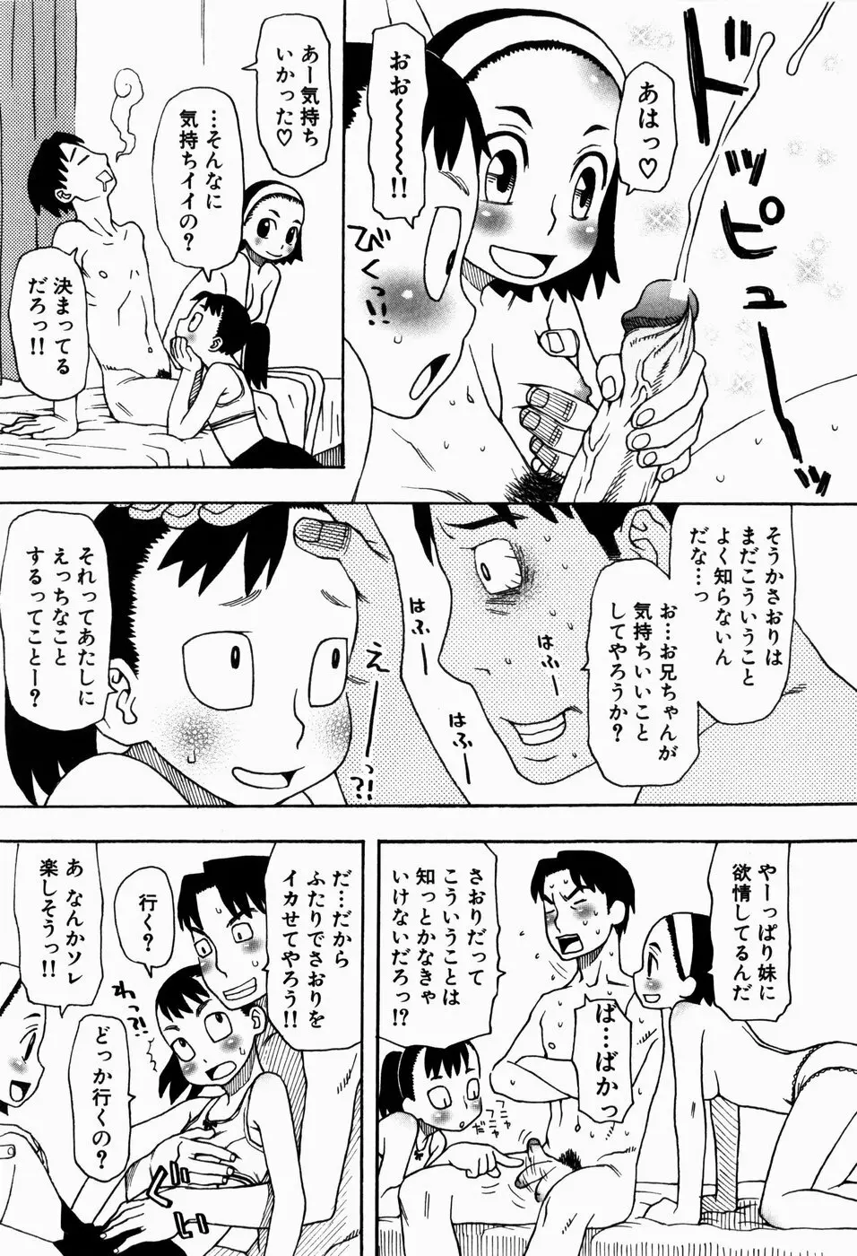 いけない いもうと Page.87