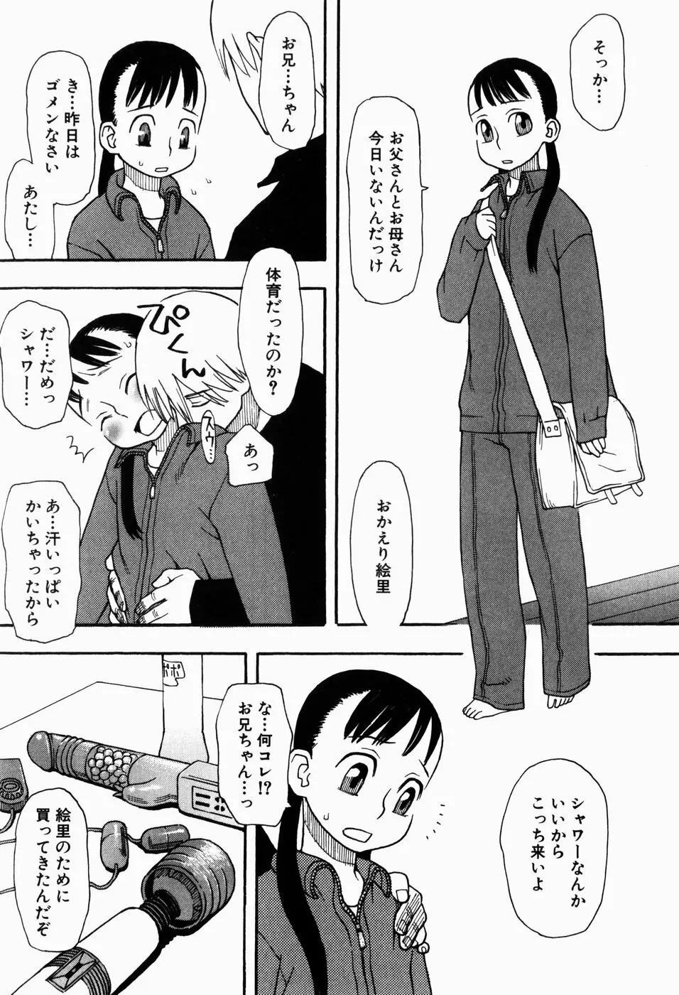 いけない いもうと Page.9