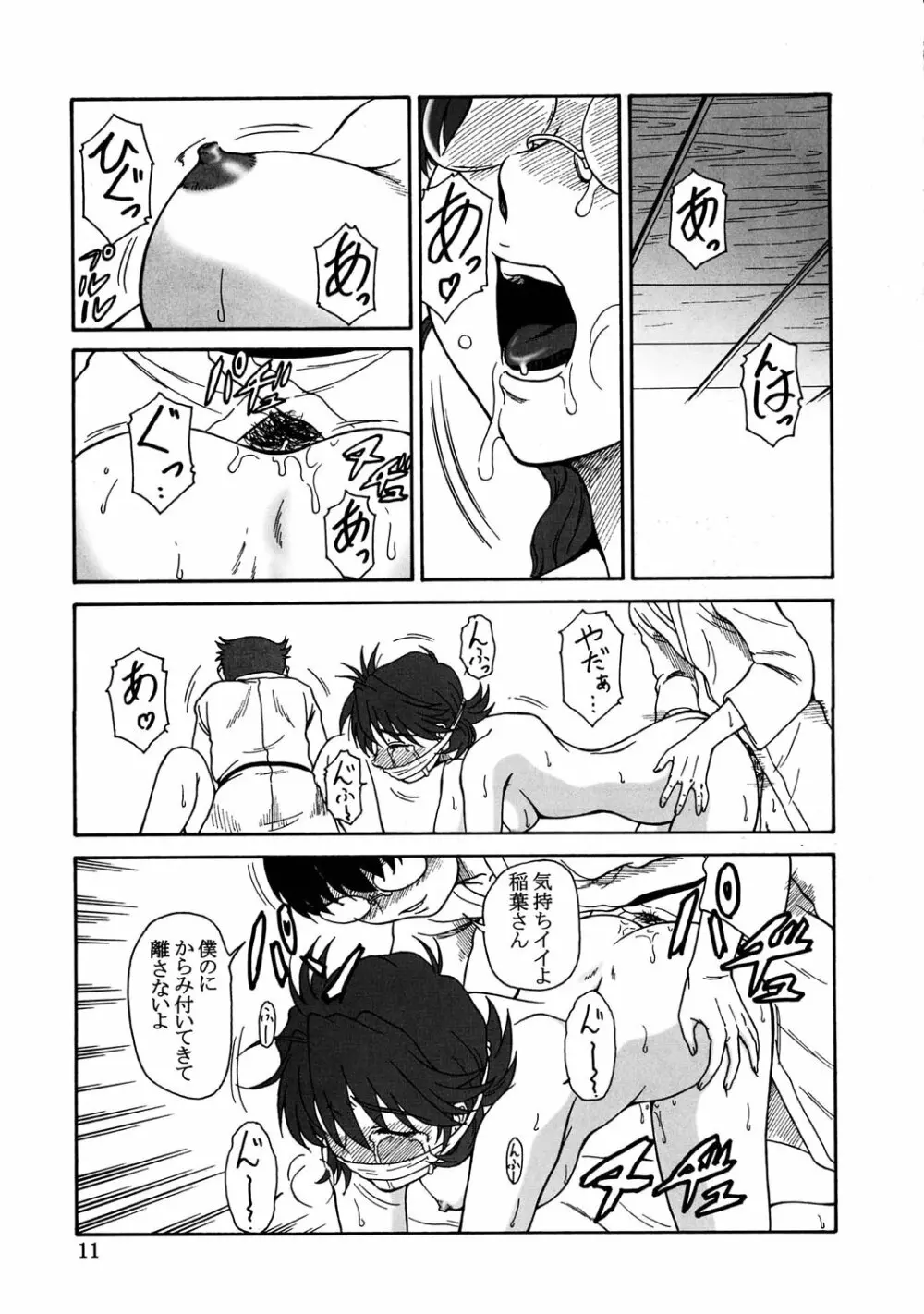 玉砕覚悟5 Page.10
