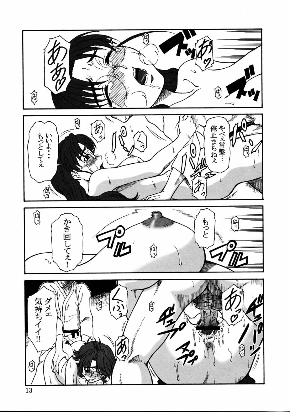 玉砕覚悟5 Page.12