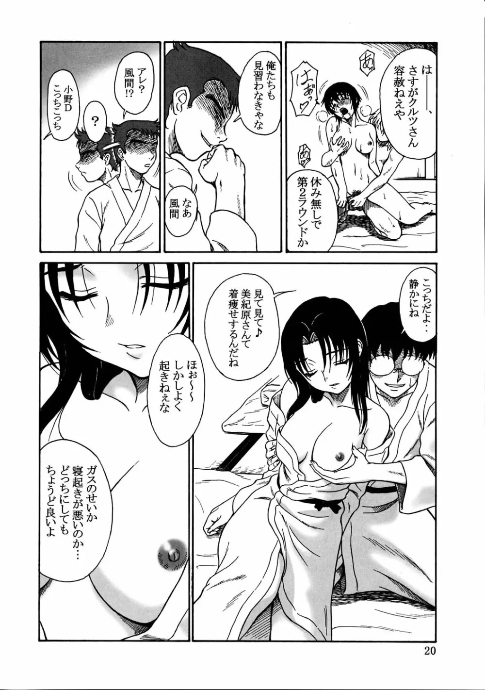 玉砕覚悟5 Page.19