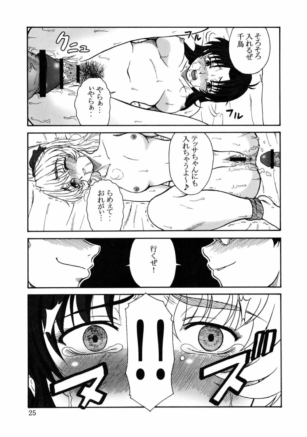 玉砕覚悟5 Page.24