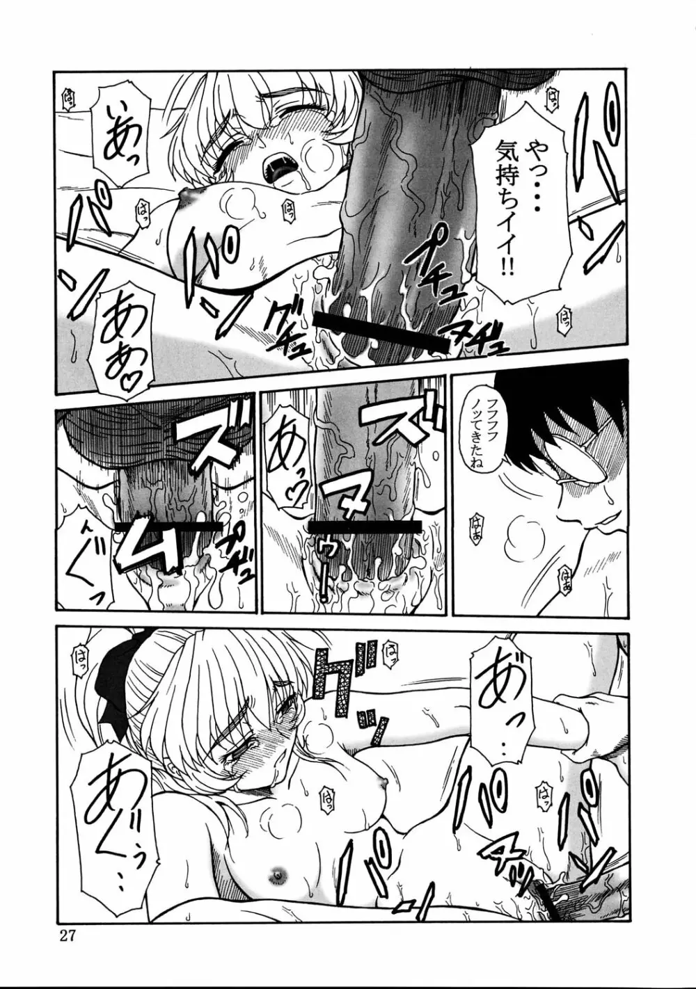 玉砕覚悟5 Page.26