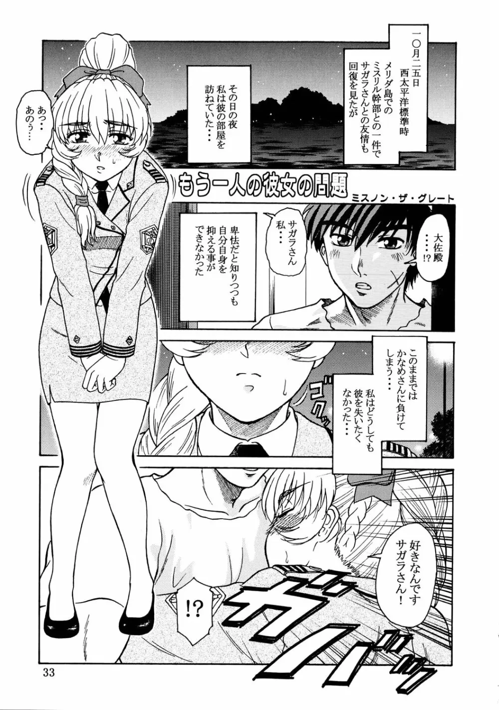 玉砕覚悟5 Page.32