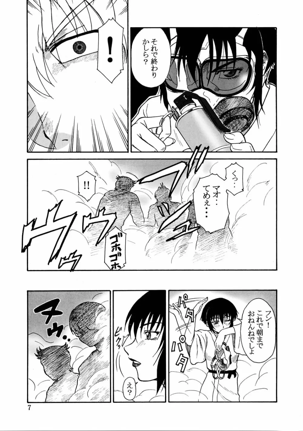 玉砕覚悟5 Page.6