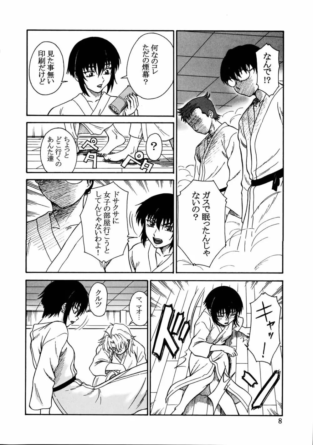 玉砕覚悟5 Page.7