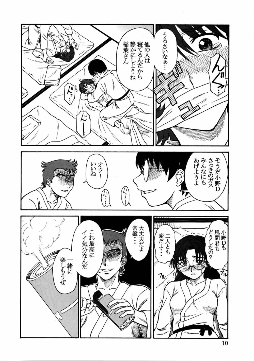 玉砕覚悟5 Page.9