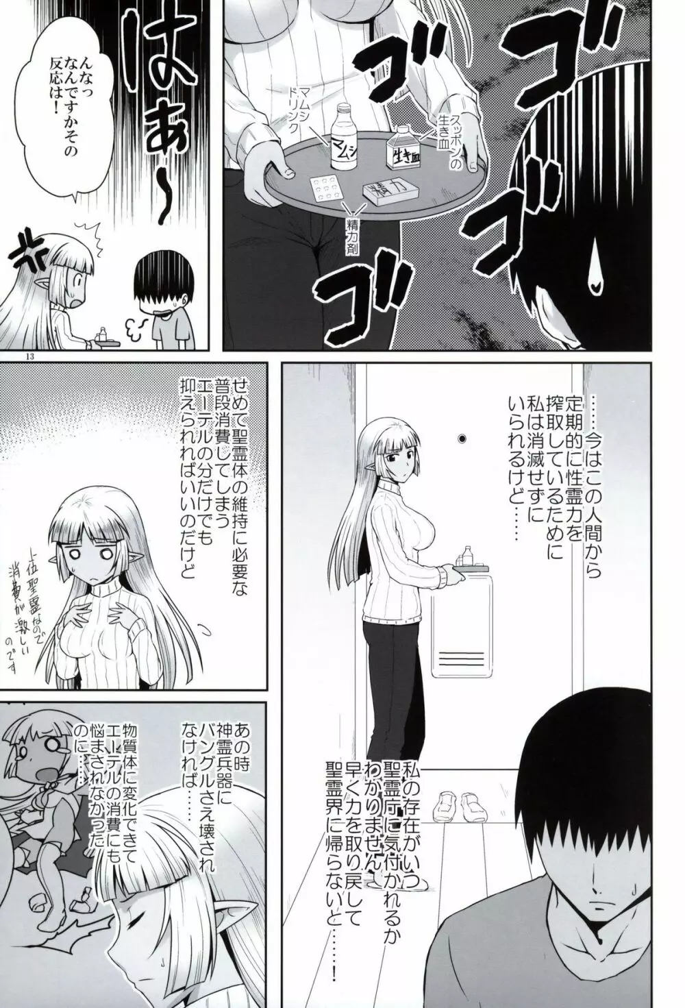 聖霊の続唱 Page.12