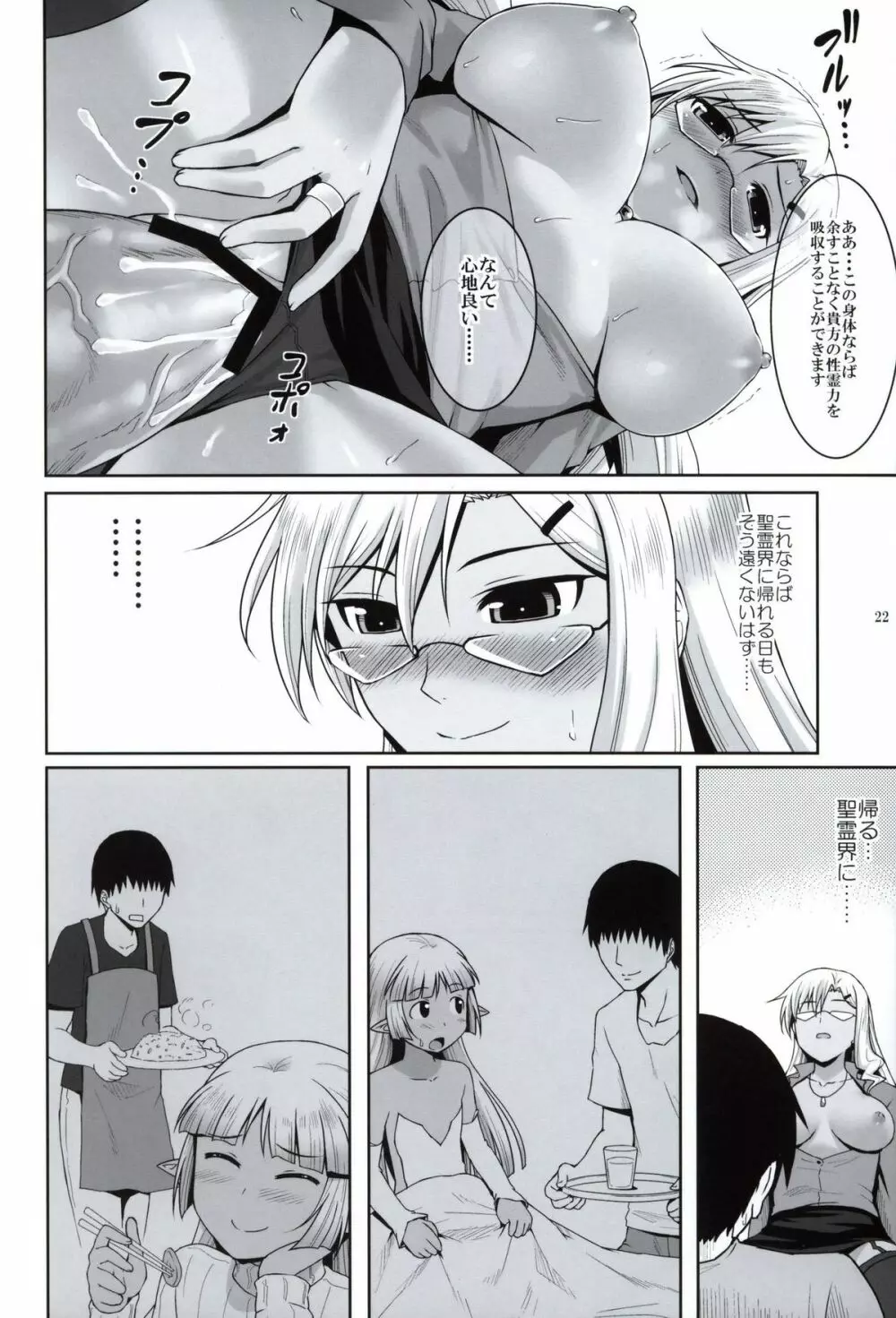 聖霊の続唱 Page.21