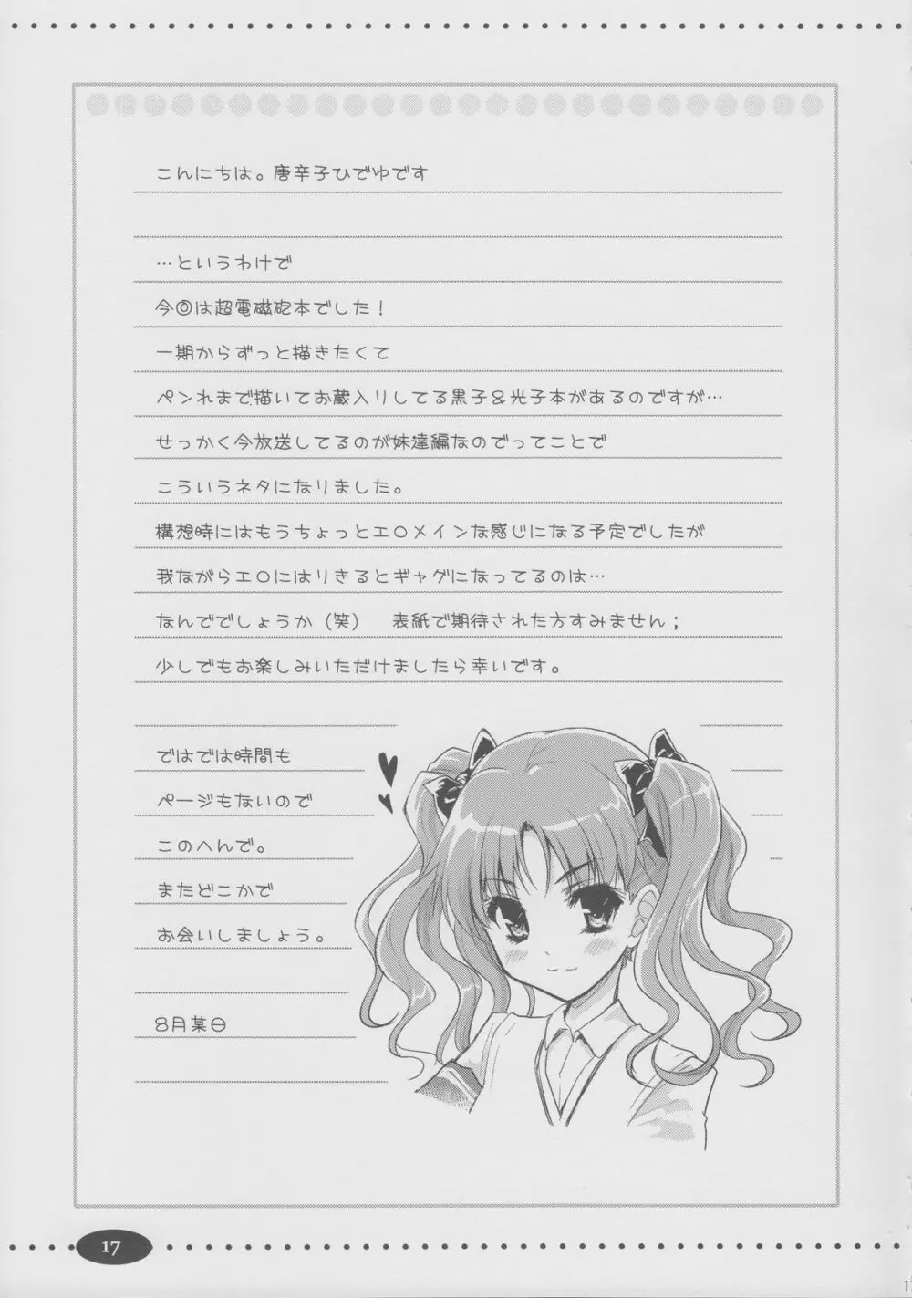 お姉さまの絶対精力絶倫化計画 Page.16