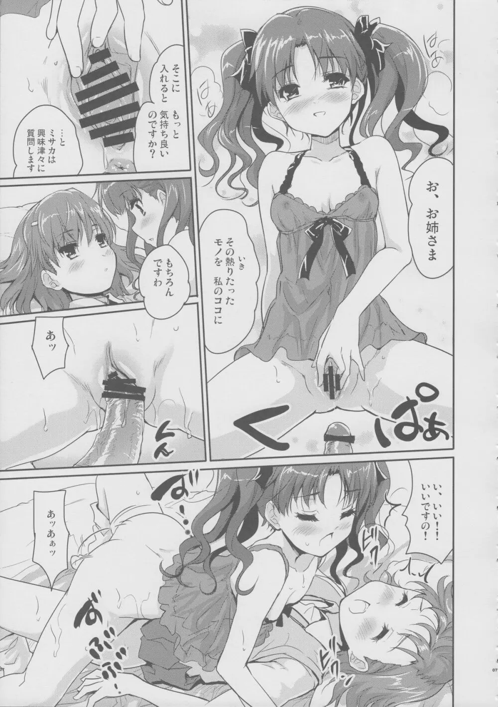 お姉さまの絶対精力絶倫化計画 Page.6