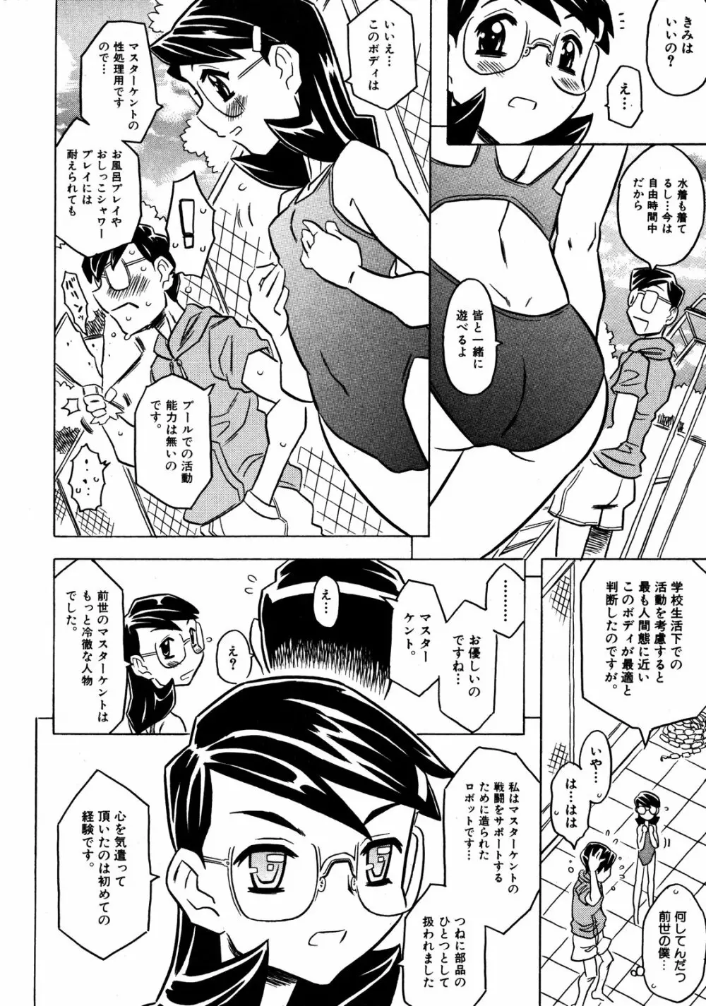 COMIC ino Vol.06 Page.103