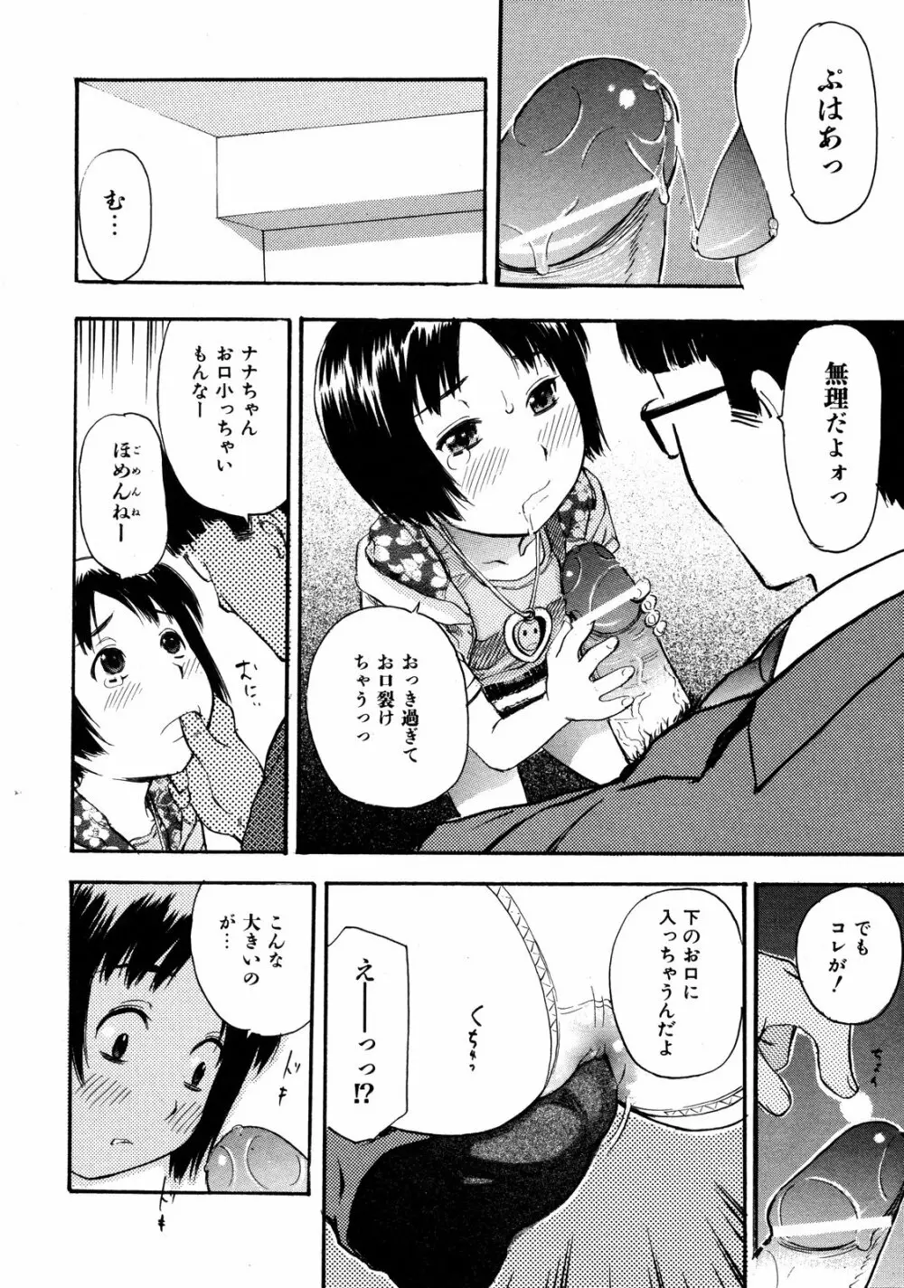 COMIC ino Vol.06 Page.193