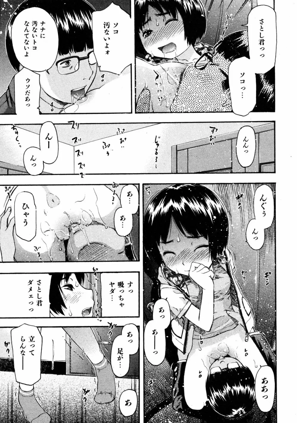 COMIC ino Vol.06 Page.196