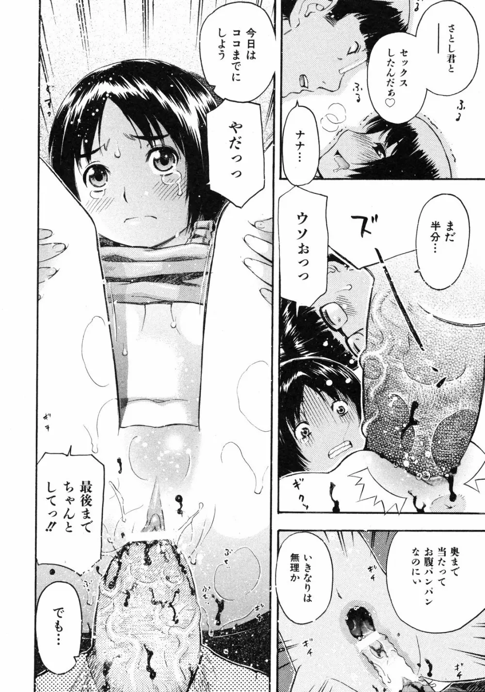 COMIC ino Vol.06 Page.199