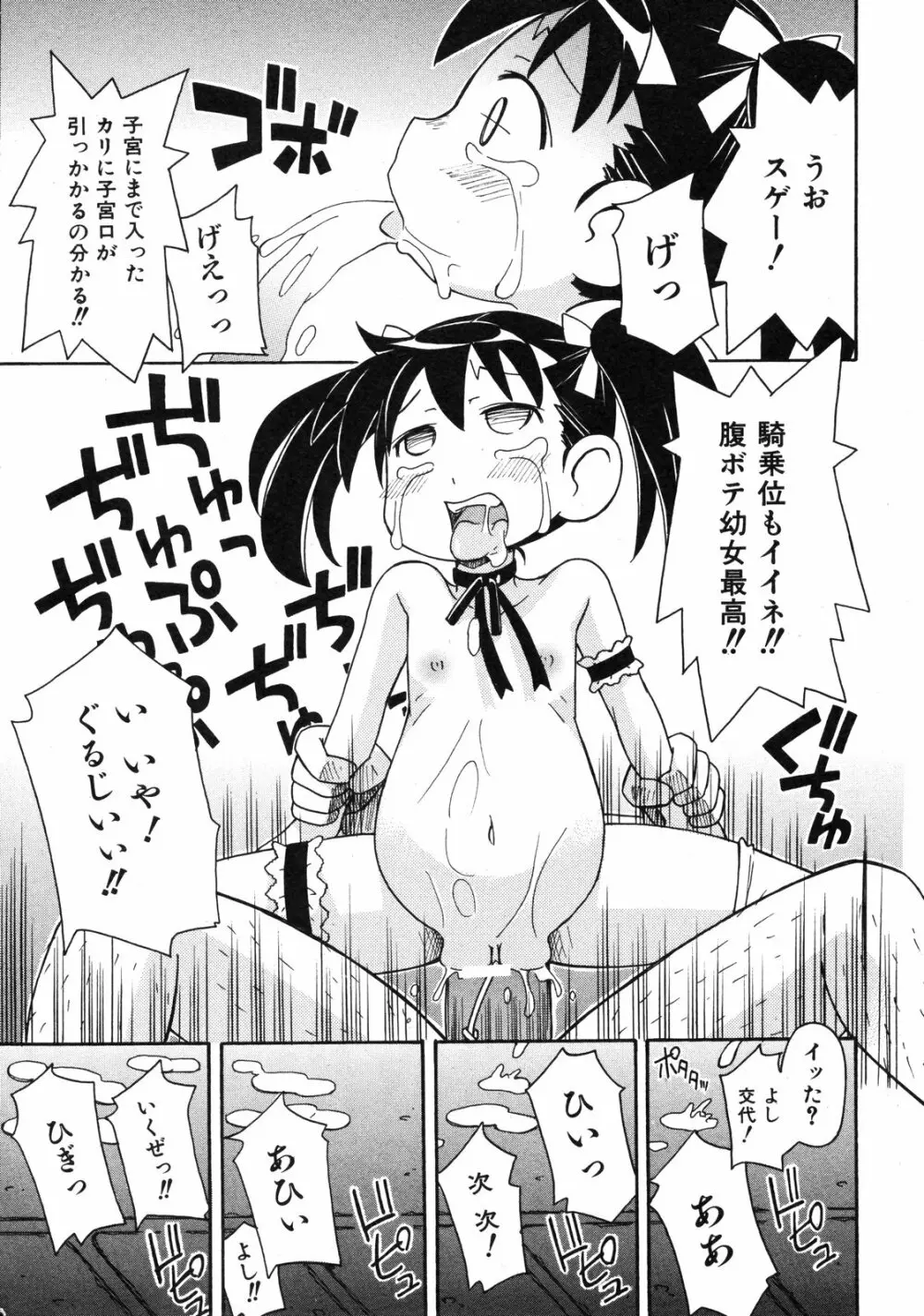 COMIC ino Vol.06 Page.262