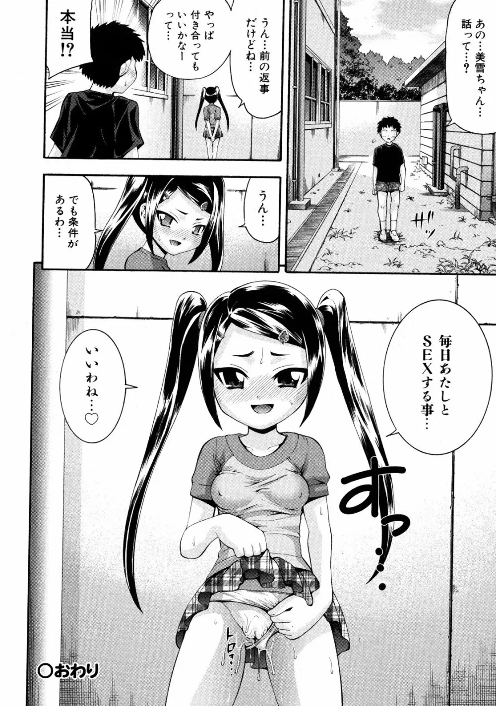 COMIC ino Vol.06 Page.53