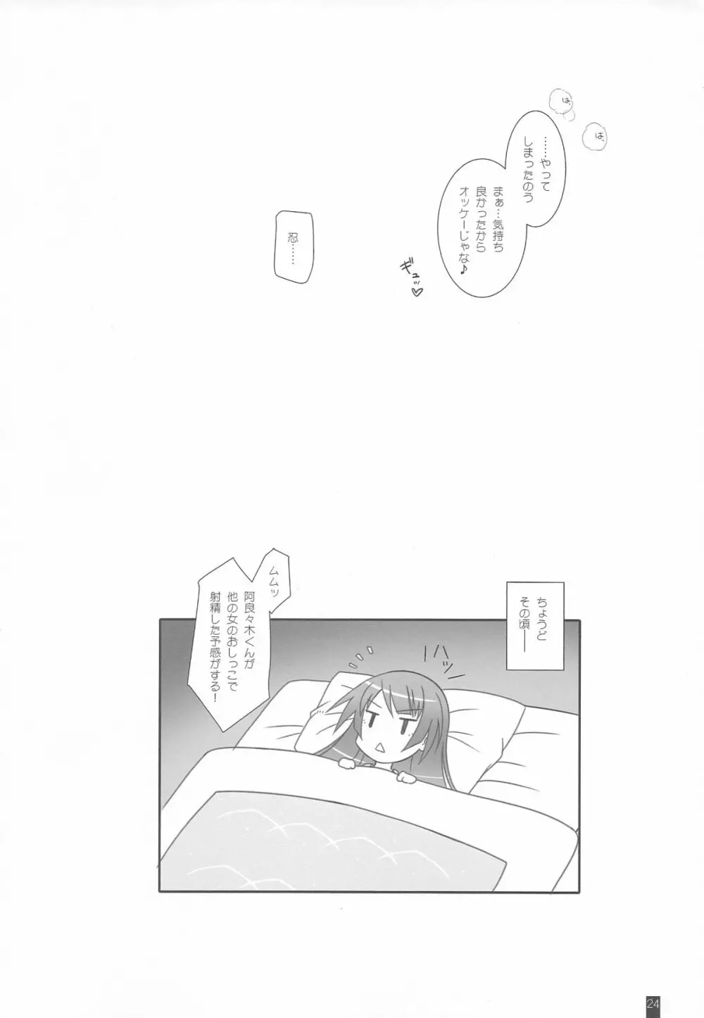 しのぶピス Page.24