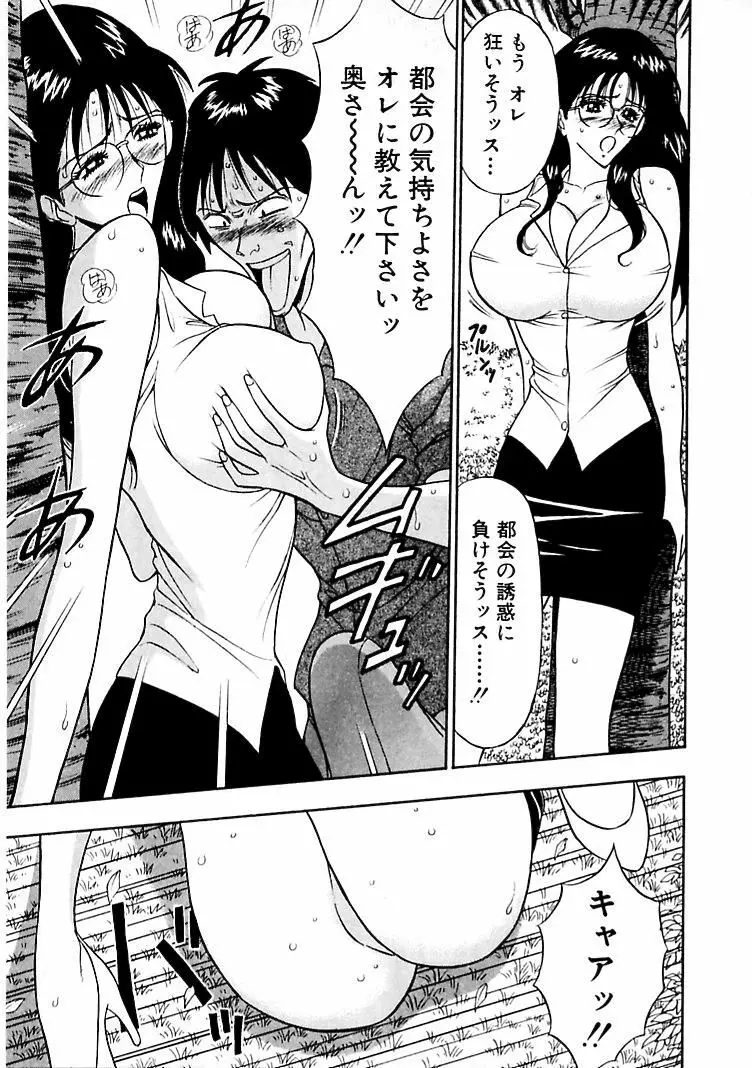 桃色乳タウン Page.101