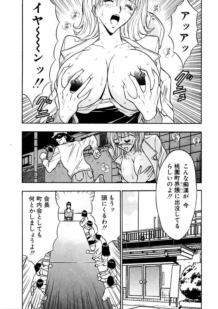 桃色乳タウン Page.109