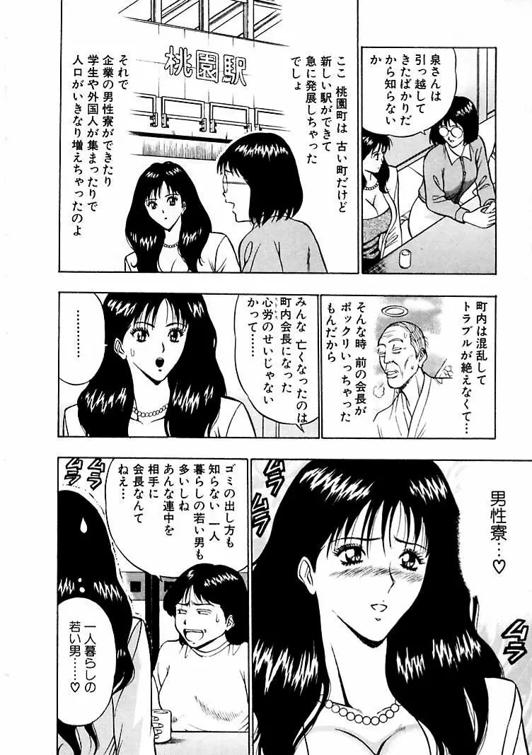 桃色乳タウン Page.12