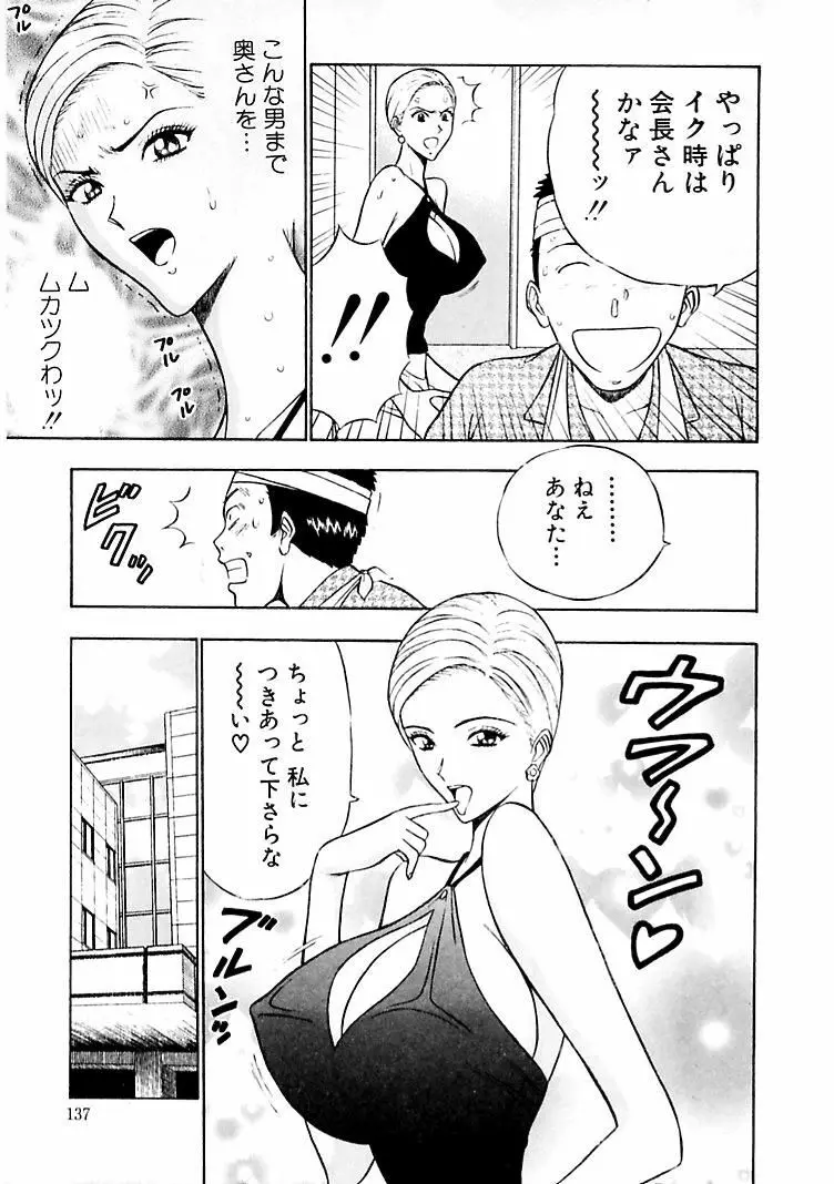 桃色乳タウン Page.135