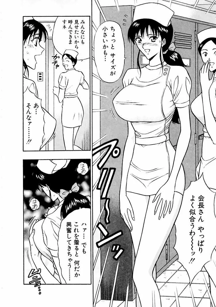 桃色乳タウン Page.138